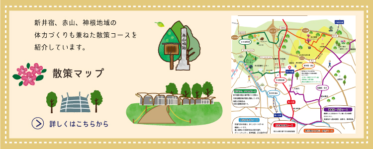 新井宿散策マップ