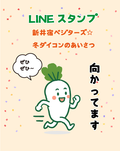 走るダイコンくん