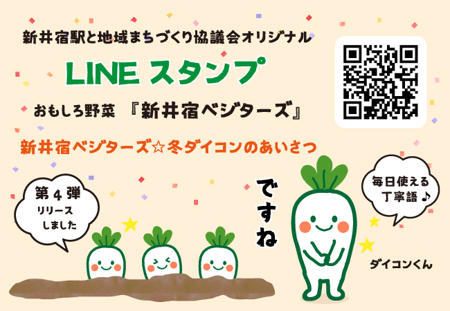 新井宿ベジターズリリース