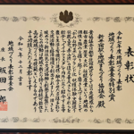 地域づくり表彰