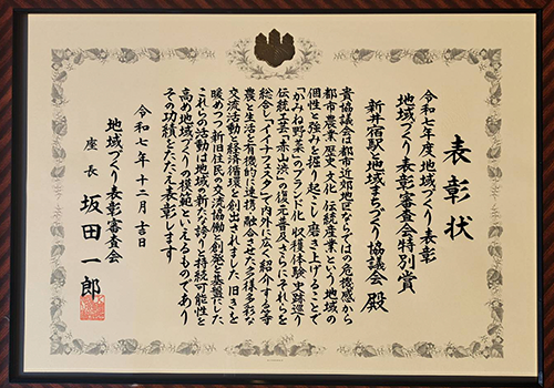 地域づくり表彰