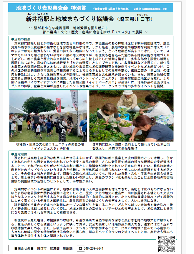 地域づくり表彰